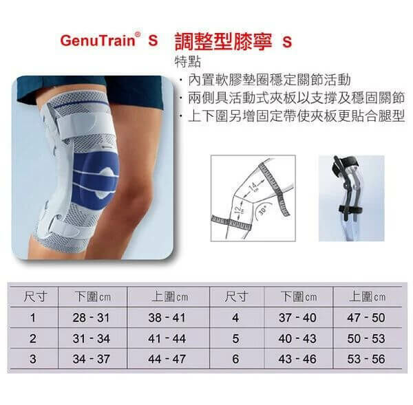 【BAUERFEIND 德國保爾範】運動調整型膝寧 GenuTrain® S