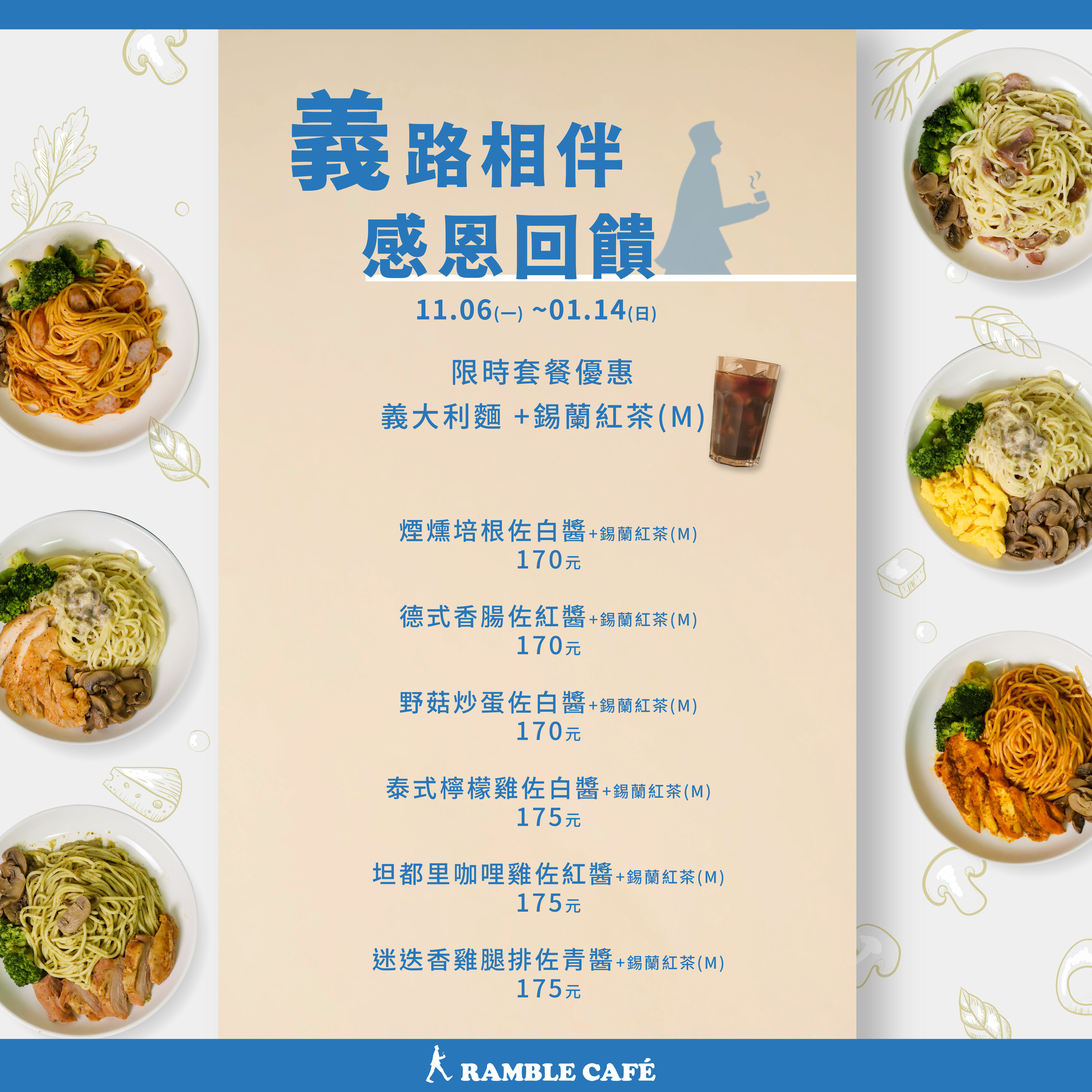 漫步藍年末活動-義路相伴，感恩回饋