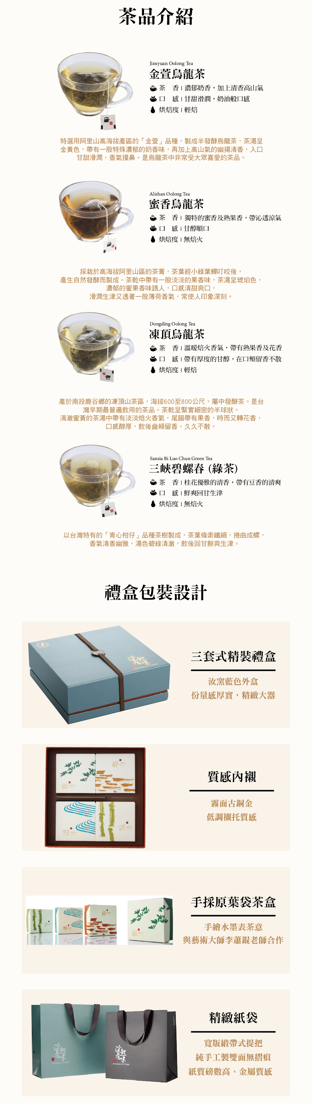 細靜慢活》典茶禮盒(榮獲德國iF設計大獎)