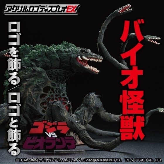 238140 Pbandai 預訂2025/12月 アクリルロゴディスプレイEX ゴジラVSビオランテ⚠️⚠️只有立牌‼️‼️