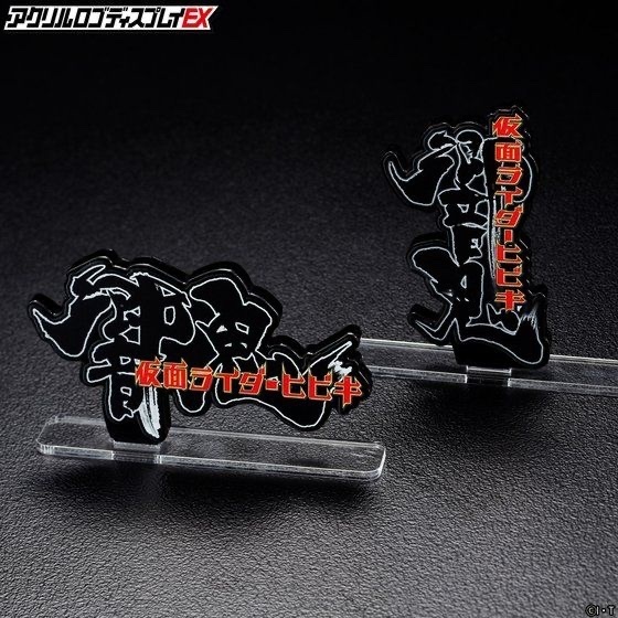 Pbandai 預訂2024/1月 アクリルロゴディスプレイEX 仮面ライダー響鬼 2個セット