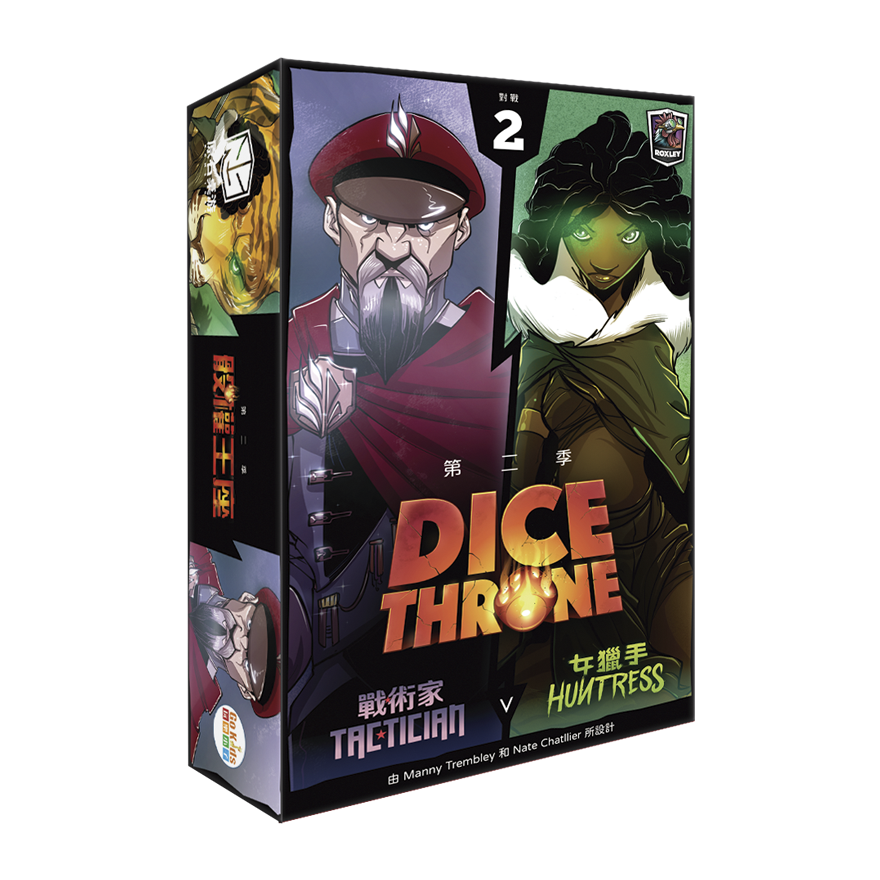 骰權王座 第二季 對戰2 戰術家 VS 女獵手