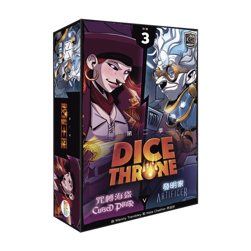骰權王座 第二季 對戰3 咒縛海盜 VS 發明家