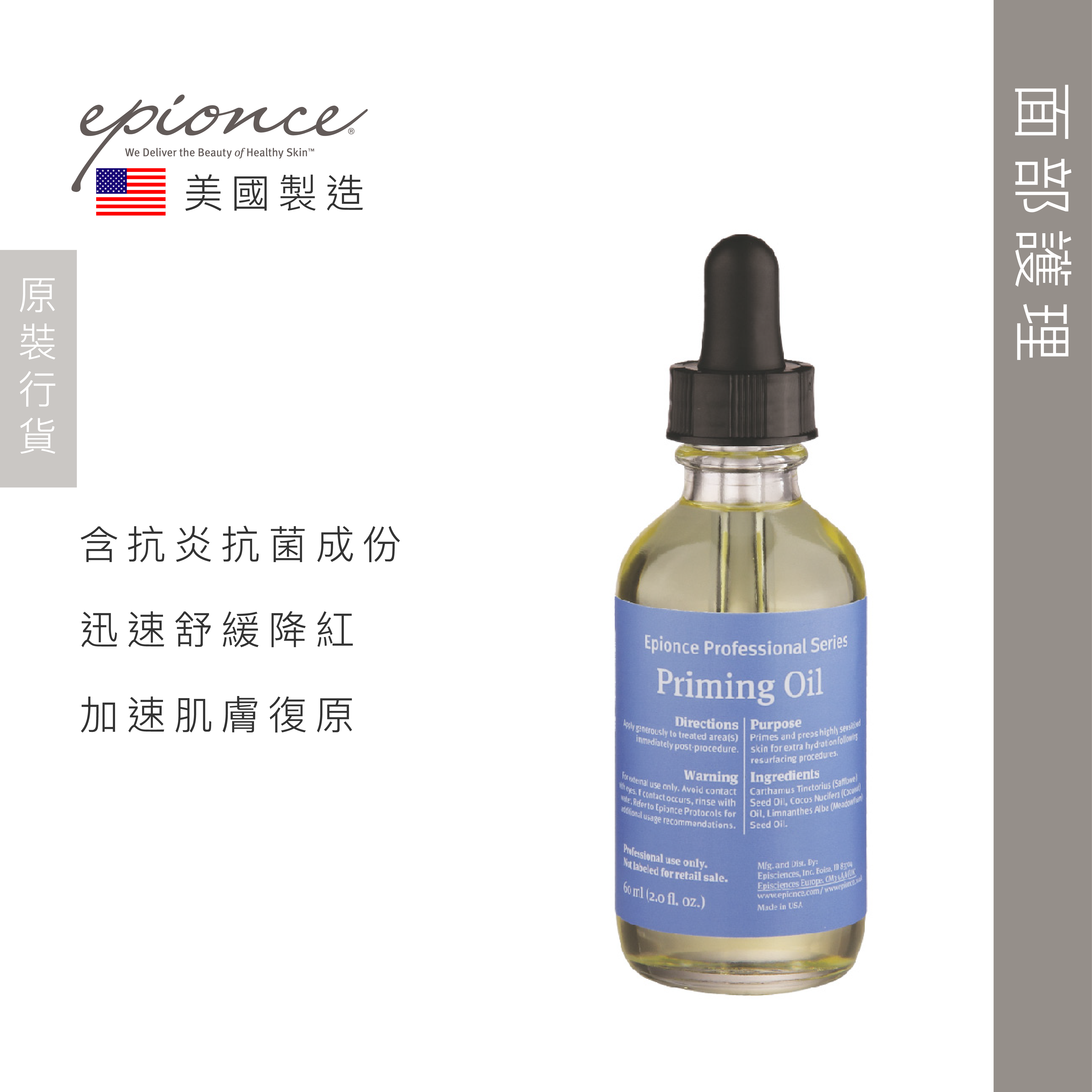 Epionce 舒緩修復精油