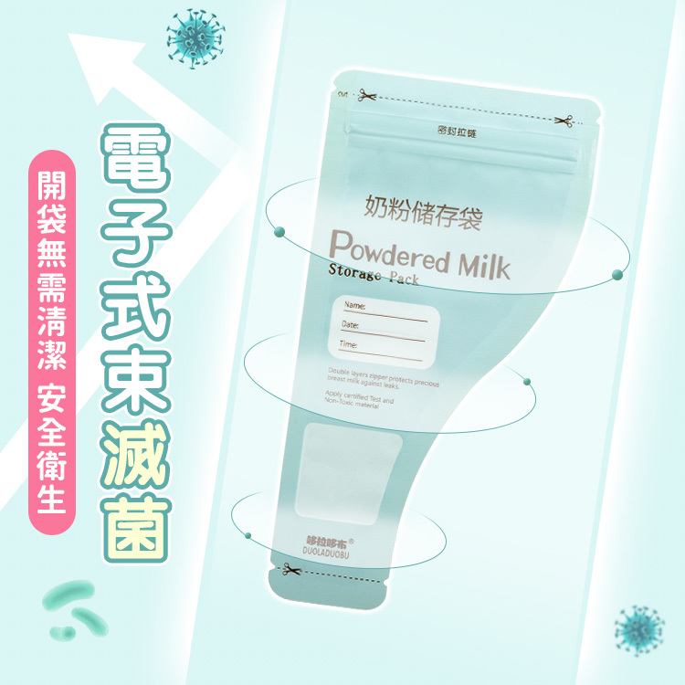 一次性奶粉分裝袋【AZ005】