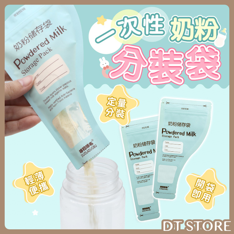 一次性奶粉分裝袋【AZ005】