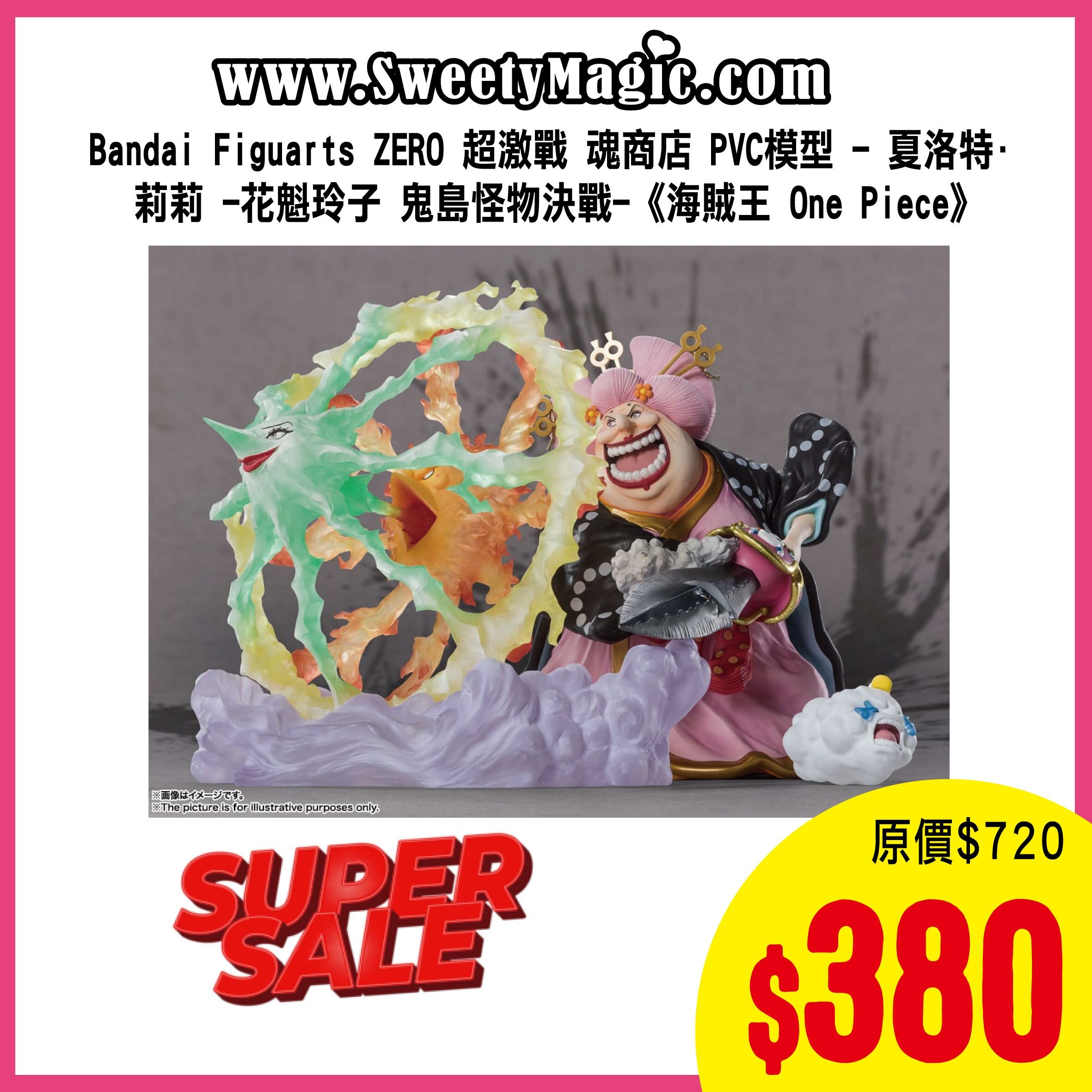 Bandai Figuarts ZERO 超激戰 魂商店 PVC模型 - 夏洛特·莉莉 -花魁玲子 鬼島怪物決戰-《海賊王 One Piece》