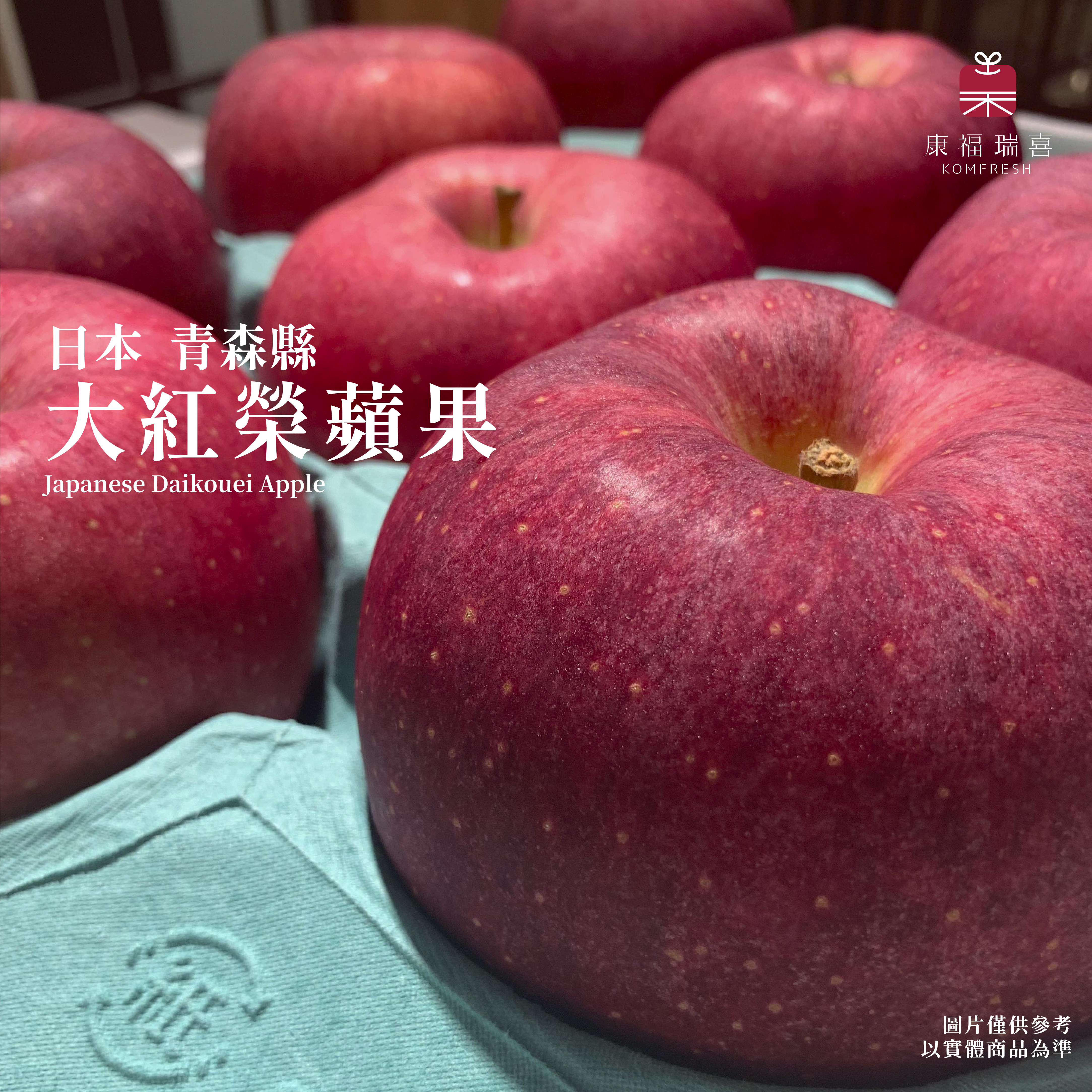 日本青森 | 大紅榮蘋果 | 原裝箱