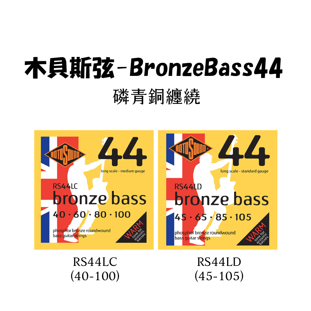 【1-4】[Rotosound] 木Bass-BronzeBass系列(磷青銅)