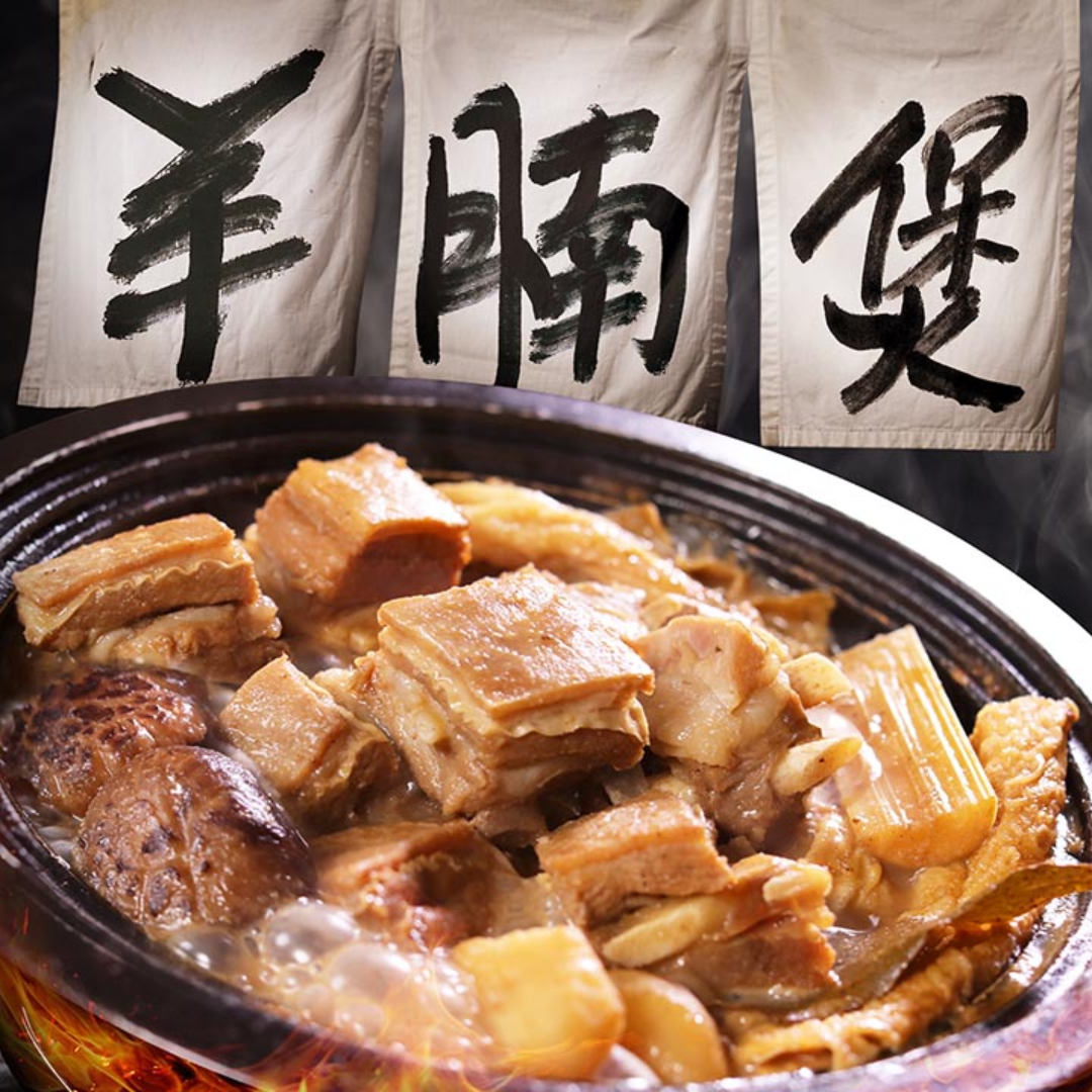 唯食 古法羊腩煲 - 環保裝 (454克)