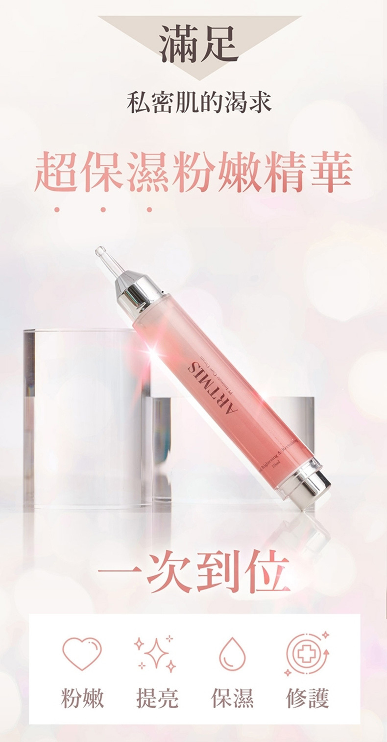 PLAY&JOY,Artmis聯名款,PI粉嫩私密霜10ml的實品圖+外盒圖