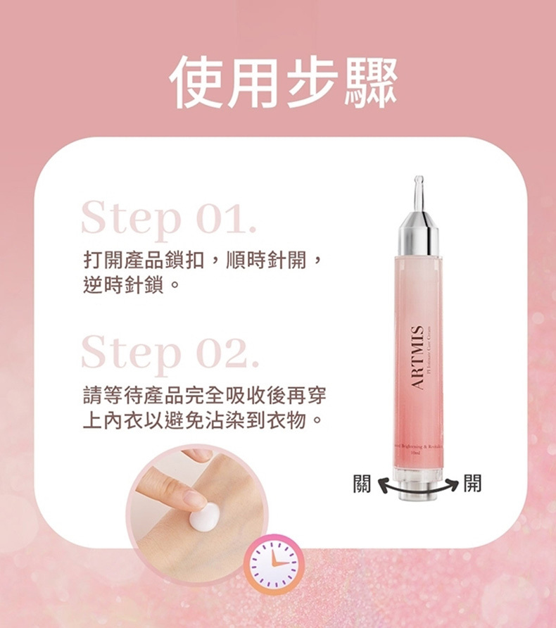 PLAY&JOY,Artmis聯名款,PI粉嫩私密霜10ml的實品圖+外盒圖