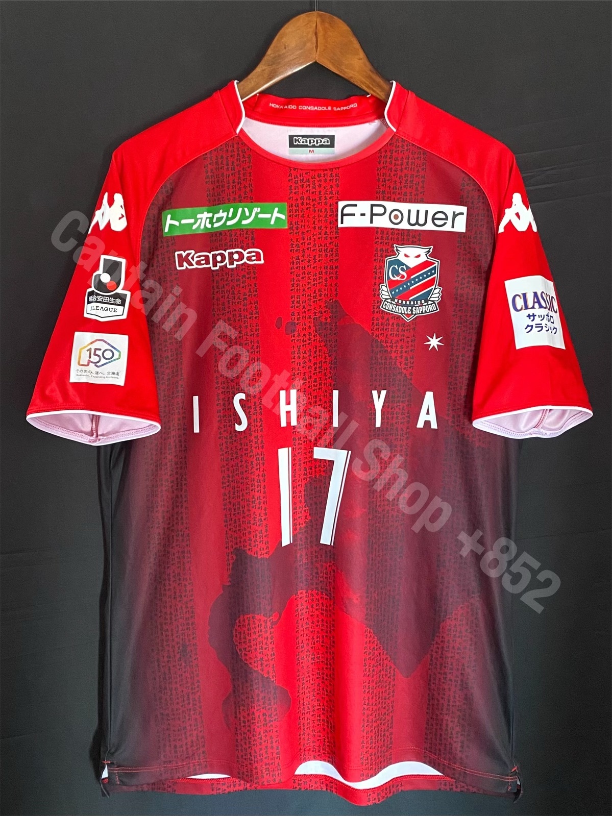 札幌岡薩多 2018 Kappa 150周年特別版主場球衣 #17 稻本潤一