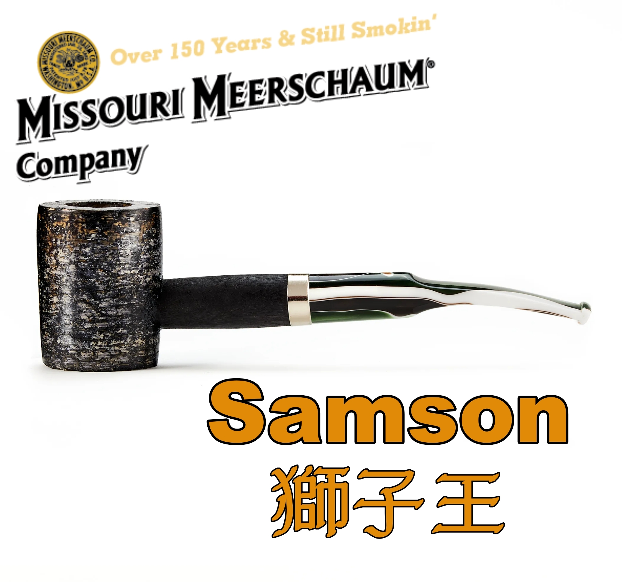 【Missouri 】美國密蘇里 玉米斗 Samson 獅子王，簡單 輕便 煙斗 菸斗