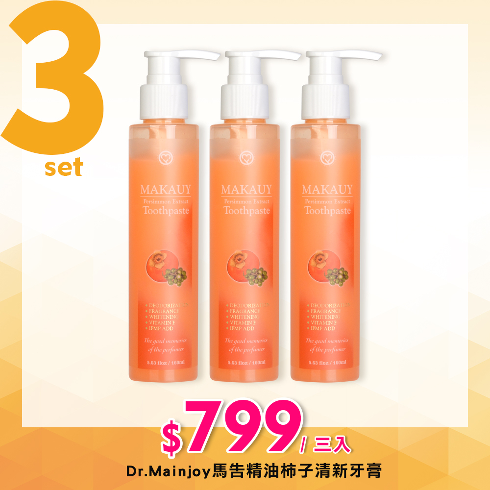 【好評推薦】Dr. Mainjoy 馬告精油柿子清新牙膏｜三入組