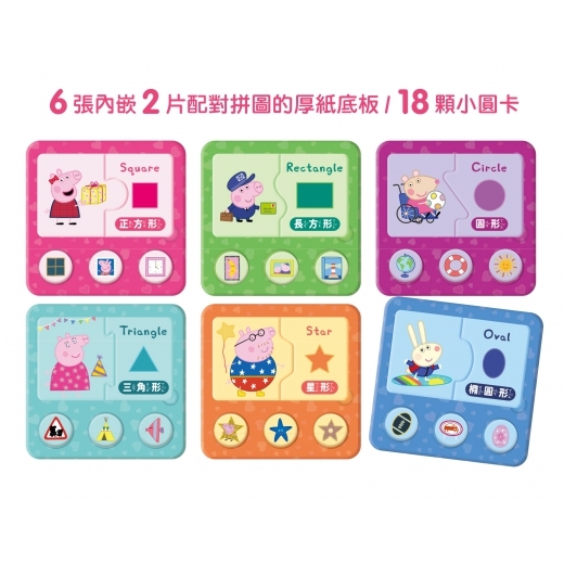 《 Peppa Pig 粉紅豬小妹 》粉紅豬小妹 形狀分類拼拼樂