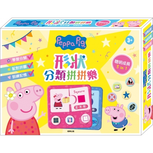 《 Peppa Pig 粉紅豬小妹 》粉紅豬小妹 形狀分類拼拼樂