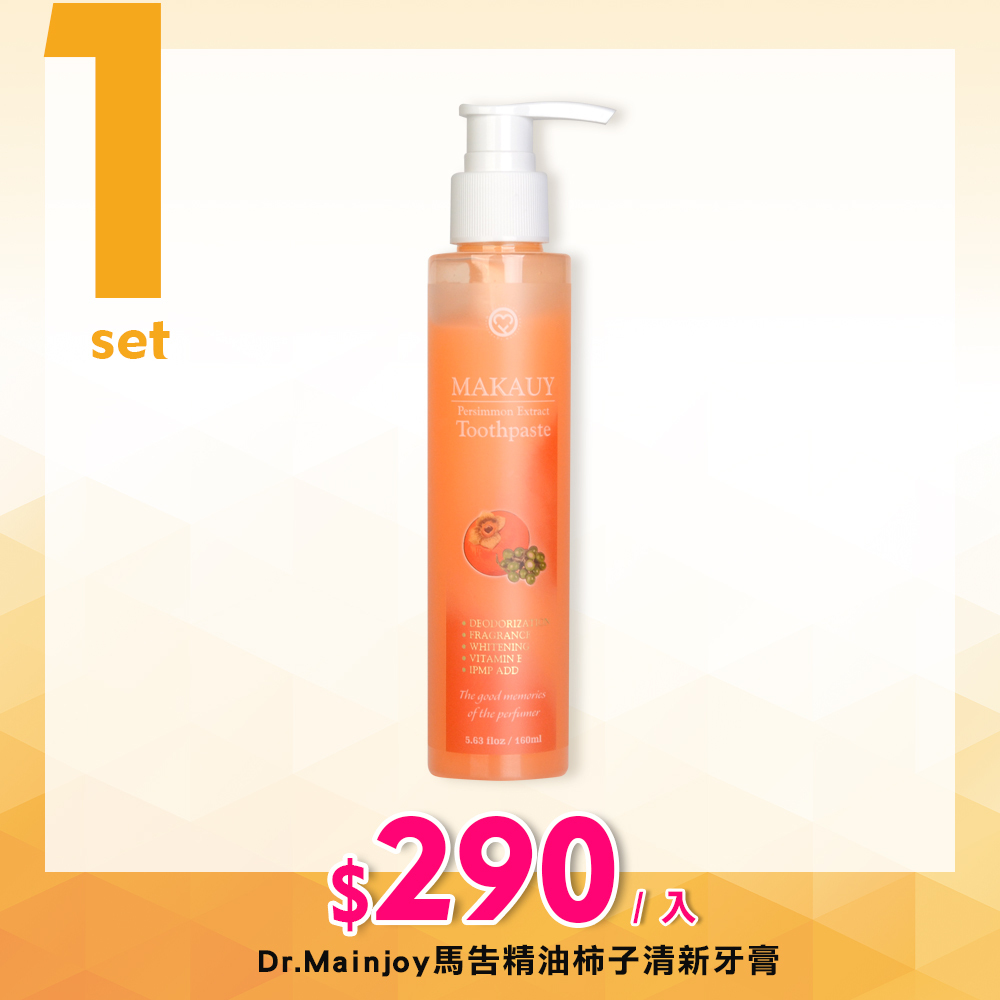Dr. Mainjoy 馬告精油柿子清新牙膏/160ml