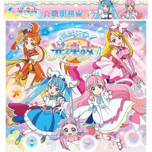《 光之美少女 》 開闊天空光之美少女 真聰明拼圖(A)