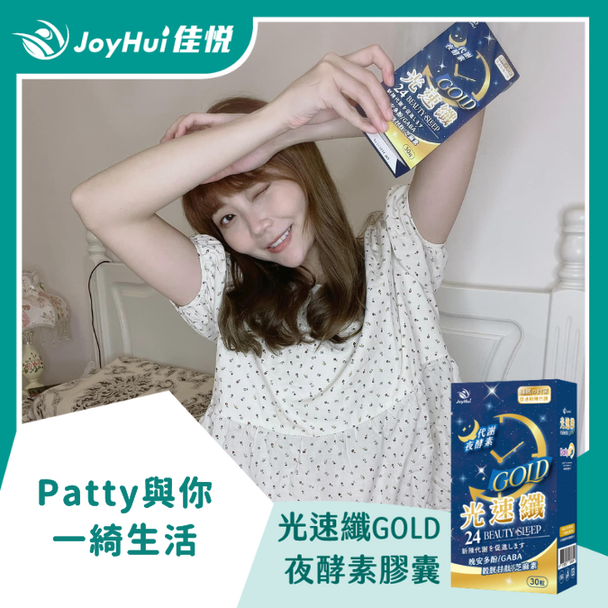 光速纖_PATTY與你一綺生活