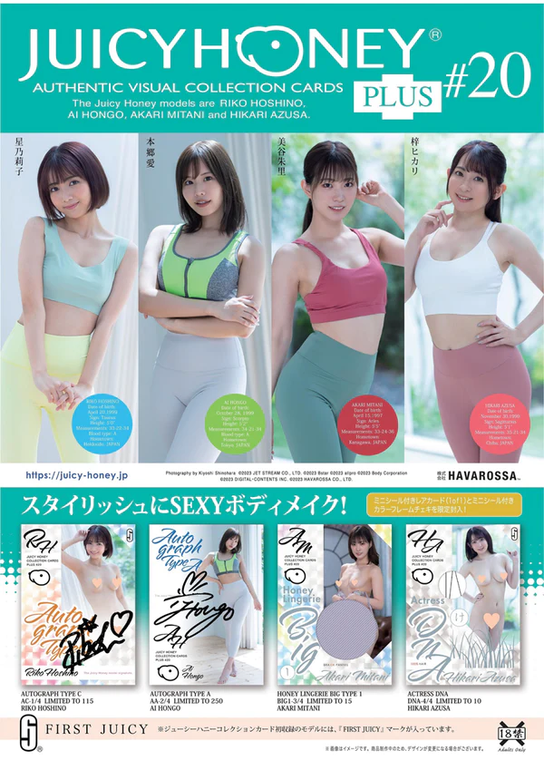 Juicy Honey Collection Cards PLUS#20 星乃莉子/本郷愛/美谷