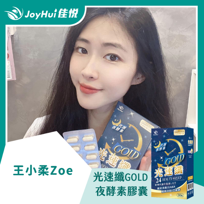 光速纖_王小柔ZOE