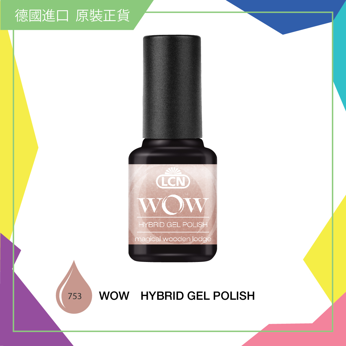 【753】WOW立體光感甲油 - Magical wooden lodge, 8ml
