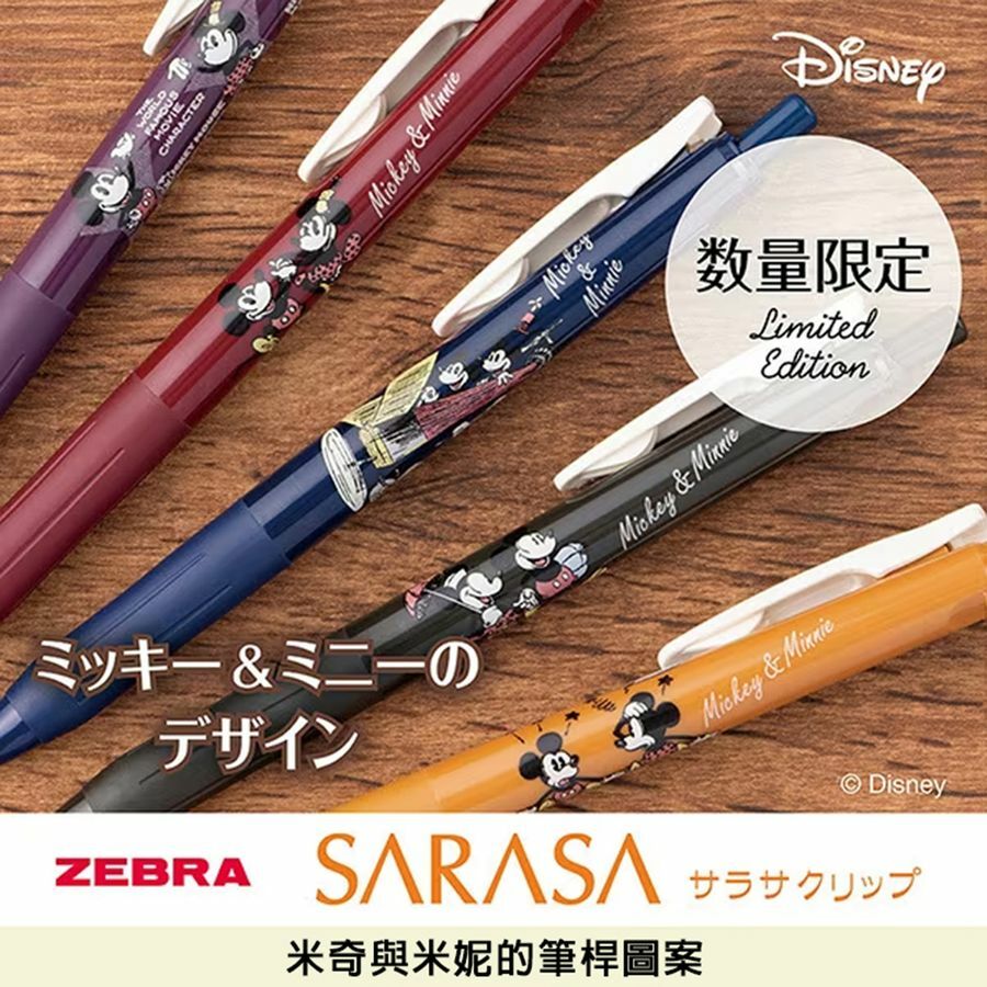 (單枝賣場) SARASA 復古色 迪士尼限定筆桿 0.5mm 鋼珠筆｜ZEBRA 日本