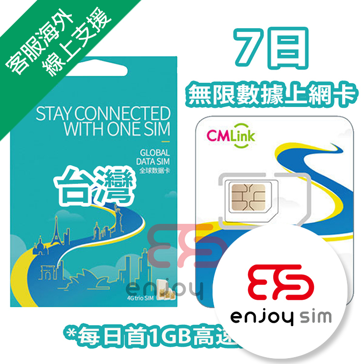中國移動香港 - CMLink 7日【台灣】5G/4G 無限上網卡數據卡SIM咭