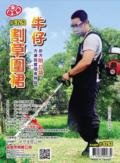 #9263 牛仔割草圍裙