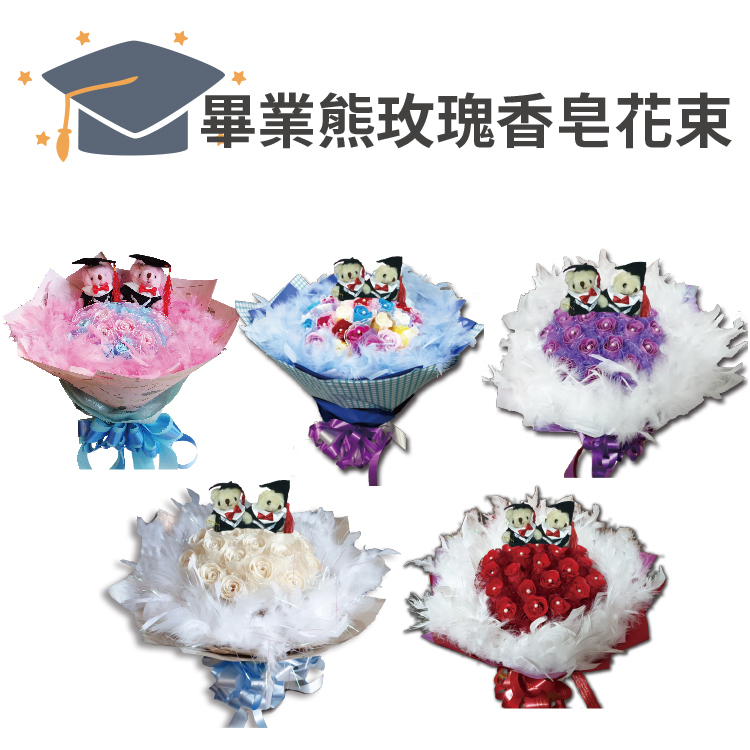 畢業熊玫瑰香皂花束,桃園花店,桃園婚禮小物,桃園外送花束