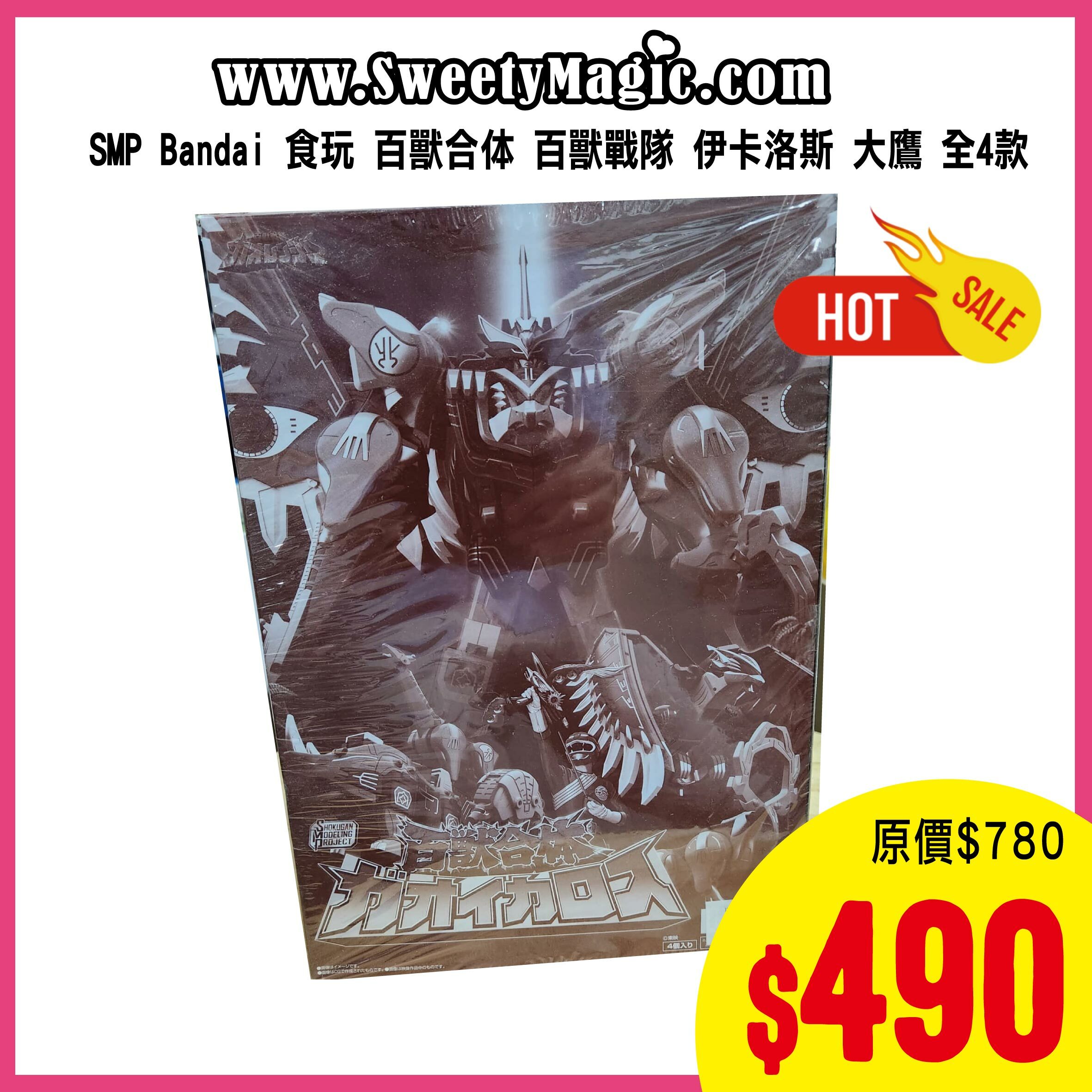 SMP Bandai 食玩 百獸合体 百獸戰隊 伊卡洛斯 大鷹 全4款