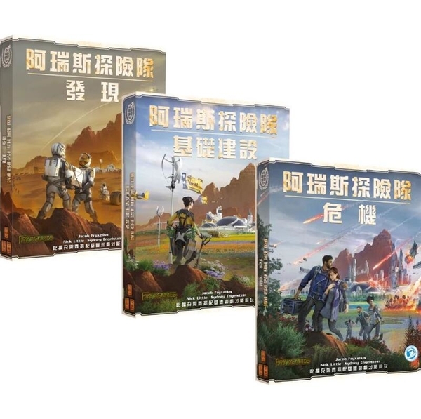 重塑火星 阿瑞斯探險隊 全套擴充 附 Promo卡 Terraforming Mars 繁體中文版