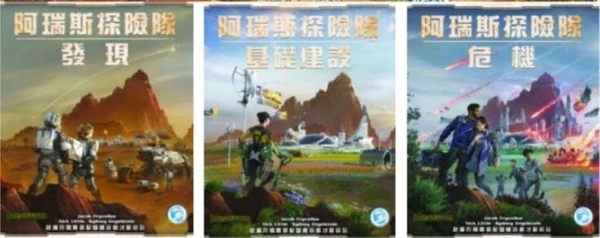 重塑火星 阿瑞斯探險隊 全套擴充 附 Promo卡 Terraforming Mars 繁體中文版