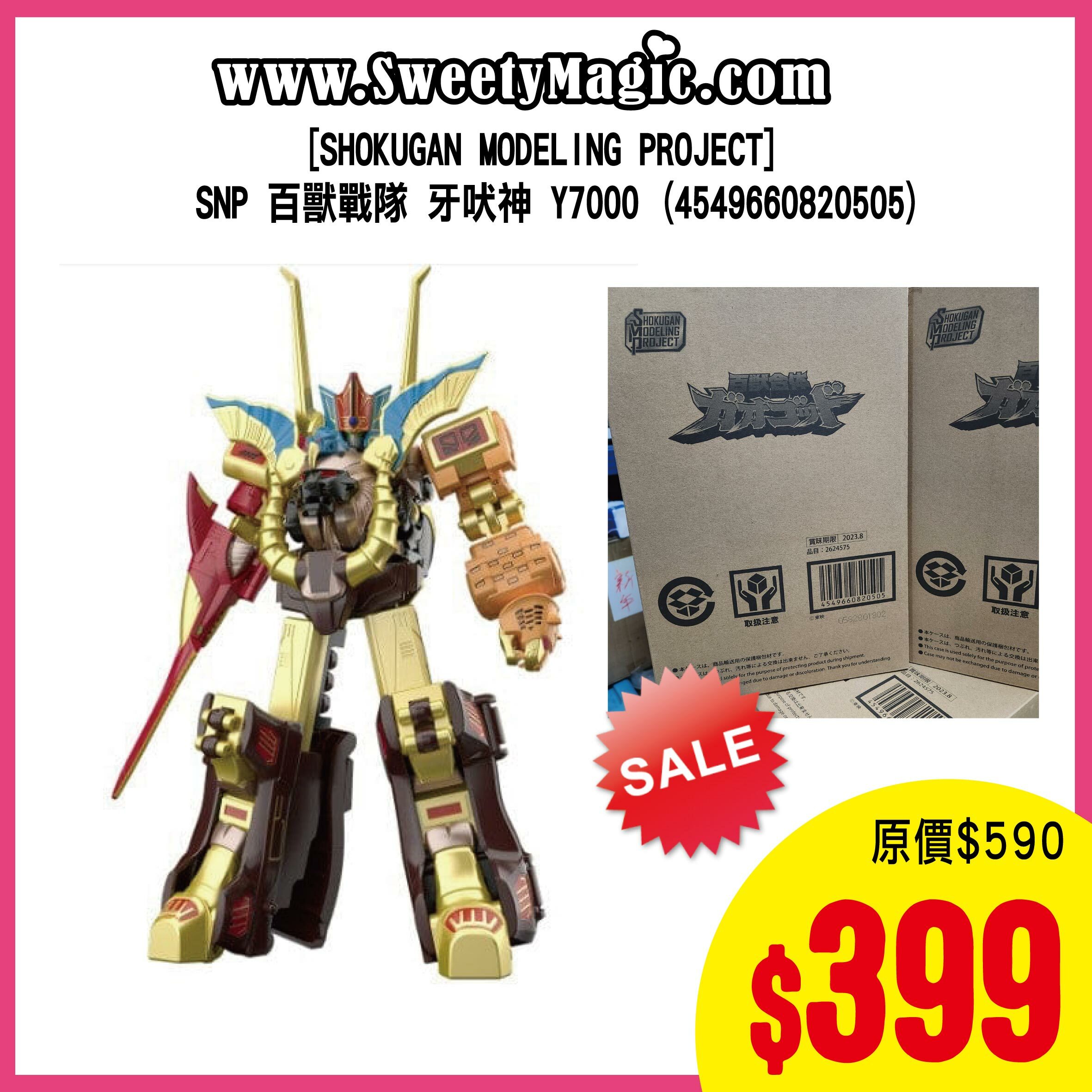 [SHOKUGAN MODELING PROJECT]  SNP 百獸戰隊 牙吠神 (4549660820505)