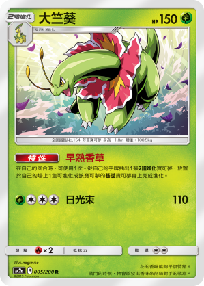 AC2AF 005/200 大竺葵