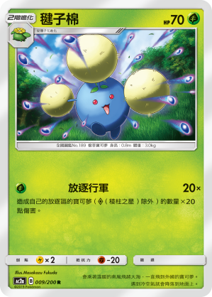 AC2AF 009/200 毽子棉