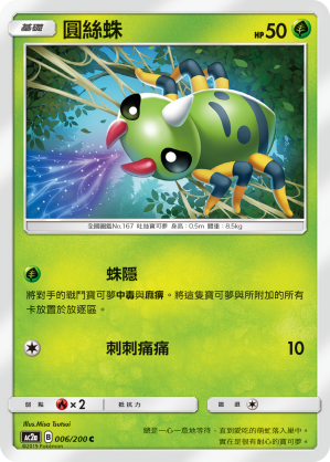 AC2AF 006/200 圓絲蛛