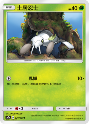 AC2AF 021/200 土居忍士