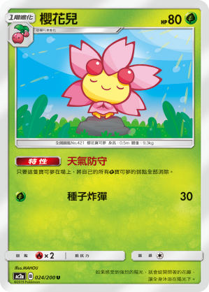 AC2AF 024/200 櫻花兒