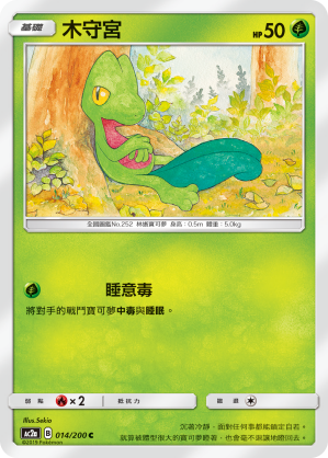 AC2AF 014/200 木守宮