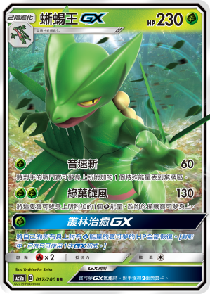 AC2AF 017/200 蜥蜴王GX