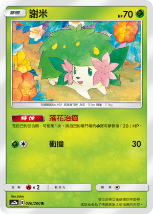 AC2AF 030/200 謝米