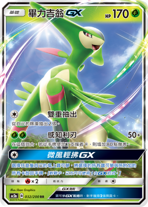 AC2AF 032/200 畢力吉翁GX