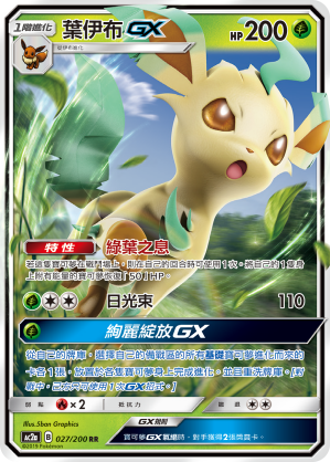 AC2AF 027/200 葉伊布GX