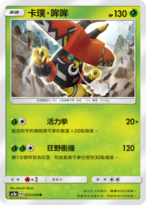 AC2AF 033/200 卡璞・哞哞