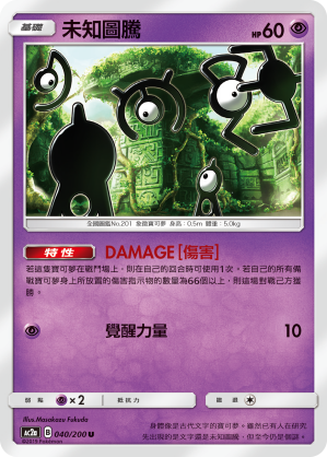 AC2AF 040/200 未知圖騰