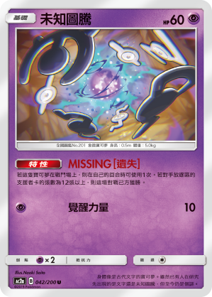 AC2AF 042/200 未知圖騰