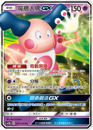 AC2AF 038/200 魔牆人偶GX