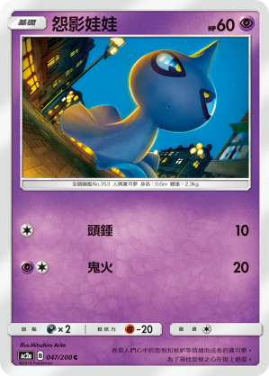 AC2AF 047/200 怨影娃娃